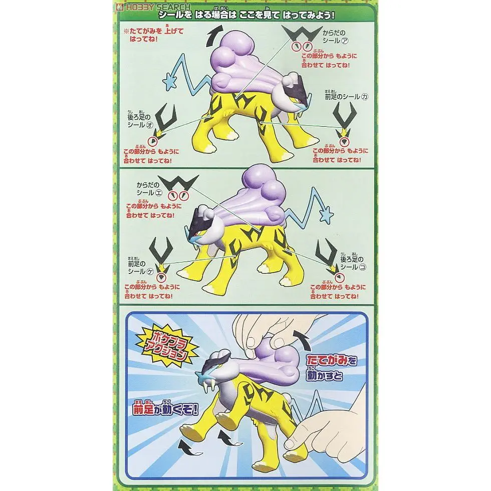 Mô hình lắp ráp POKEPLA RAIKOU